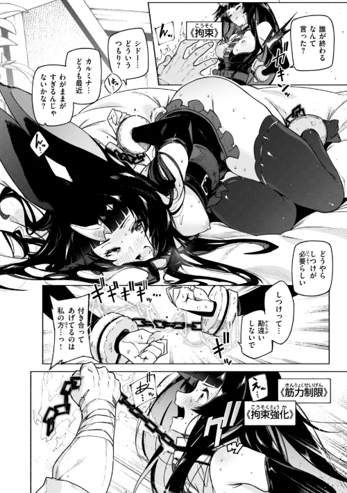 {エロ漫画}ヤリこみクロニクル〜異種族性交記〜【デジタル版限定おまけ付き】/制作:Croriin/ 試し読みサンプル 34ページ目