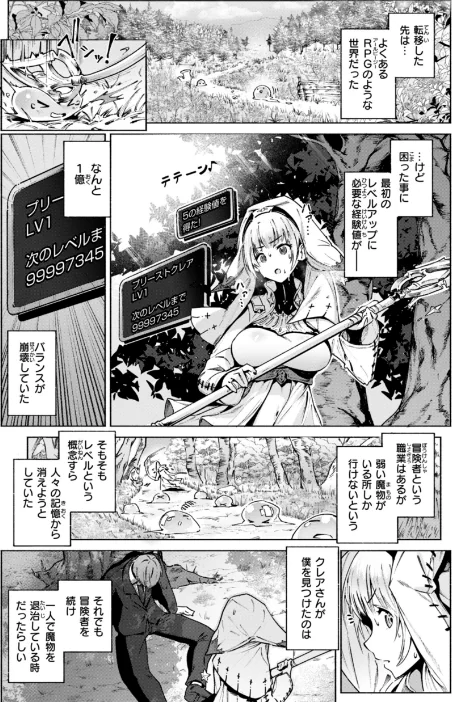 {エロ漫画}ヤリこみクロニクル〜異種族性交記〜【デジタル版限定おまけ付き】/制作:Croriin/ 試し読みサンプル 40ページ目