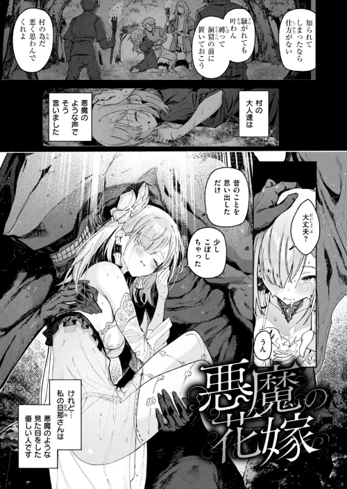 {エロ漫画}ヤリこみクロニクル〜異種族性交記〜【デジタル版限定おまけ付き】/制作:Croriin/ 試し読みサンプル 5ページ目