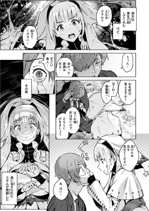 {エロ漫画}ヤリこみクロニクル〜異種族性交記〜【デジタル版限定おまけ付き】/制作:Croriin/ 試し読みサンプル 41ページ目