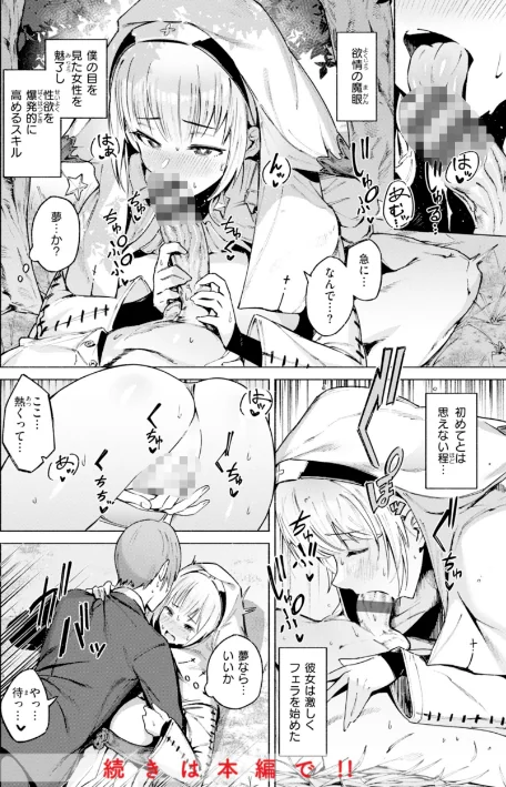 {エロ漫画}ヤリこみクロニクル〜異種族性交記〜【デジタル版限定おまけ付き】/制作:Croriin/ 試し読みサンプル 42ページ目