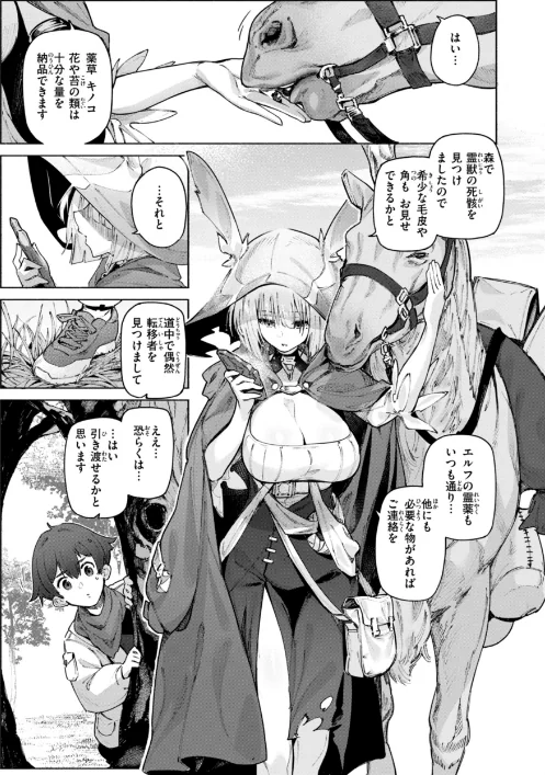 {エロ漫画}ヤリこみクロニクル〜異種族性交記〜【デジタル版限定おまけ付き】/制作:Croriin/ 試し読みサンプル 43ページ目