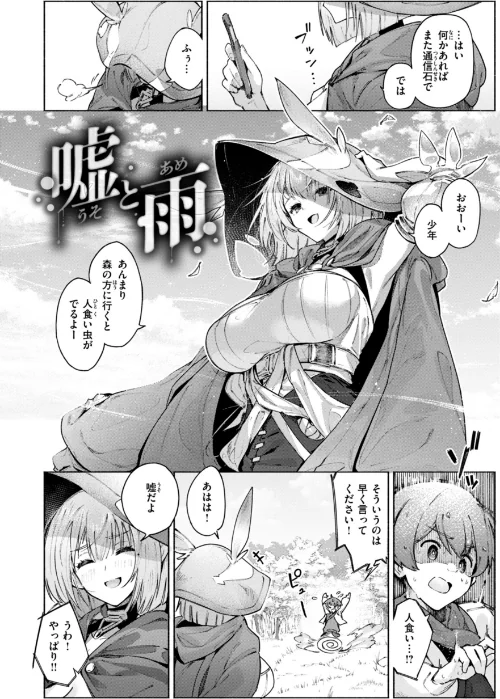 {エロ漫画}ヤリこみクロニクル〜異種族性交記〜【デジタル版限定おまけ付き】/制作:Croriin/ 試し読みサンプル 44ページ目