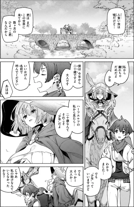 {エロ漫画}ヤリこみクロニクル〜異種族性交記〜【デジタル版限定おまけ付き】/制作:Croriin/ 試し読みサンプル 46ページ目
