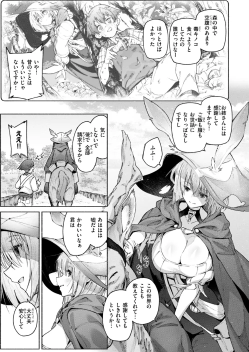 {エロ漫画}ヤリこみクロニクル〜異種族性交記〜【デジタル版限定おまけ付き】/制作:Croriin/ 試し読みサンプル 47ページ目