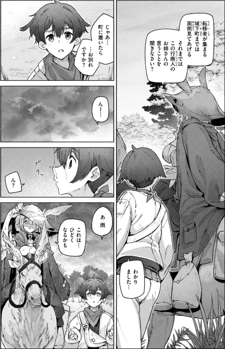 {エロ漫画}ヤリこみクロニクル〜異種族性交記〜【デジタル版限定おまけ付き】/制作:Croriin/ 試し読みサンプル 48ページ目