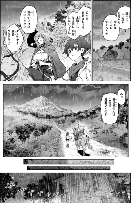 {エロ漫画}ヤリこみクロニクル〜異種族性交記〜【デジタル版限定おまけ付き】/制作:Croriin/ 試し読みサンプル 49ページ目