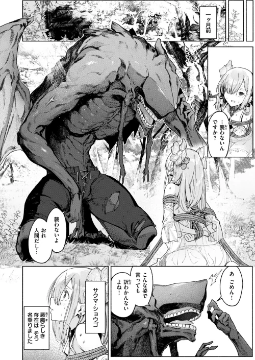 {エロ漫画}ヤリこみクロニクル〜異種族性交記〜【デジタル版限定おまけ付き】/制作:Croriin/ 試し読みサンプル 6ページ目