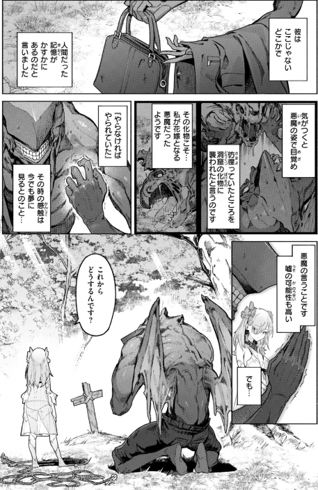 {エロ漫画}ヤリこみクロニクル〜異種族性交記〜【デジタル版限定おまけ付き】/制作:Croriin/ 試し読みサンプル 7ページ目