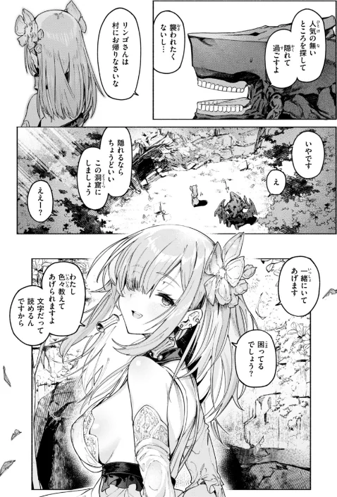 {エロ漫画}ヤリこみクロニクル〜異種族性交記〜【デジタル版限定おまけ付き】/制作:Croriin/ 試し読みサンプル 8ページ目