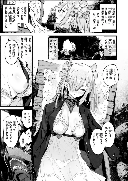 {エロ漫画}ヤリこみクロニクル〜異種族性交記〜【デジタル版限定おまけ付き】/制作:Croriin/ 試し読みサンプル 9ページ目
