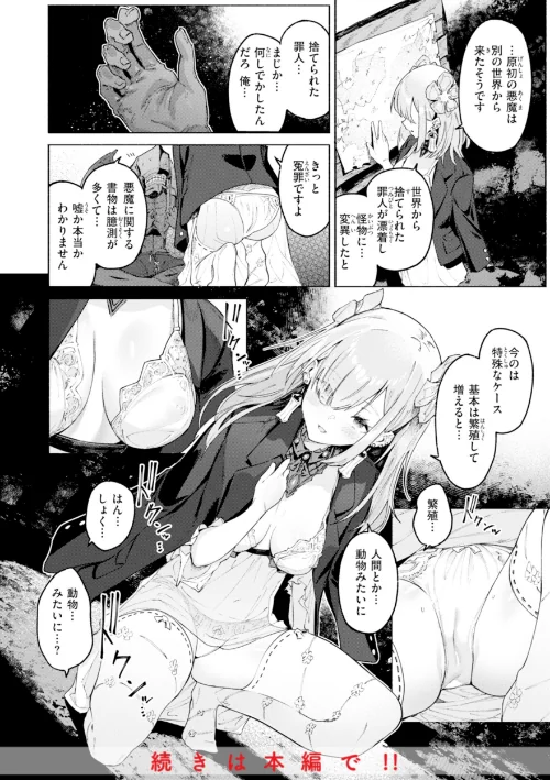 {エロ漫画}ヤリこみクロニクル〜異種族性交記〜【デジタル版限定おまけ付き】/制作:Croriin/ 試し読みサンプル 10ページ目