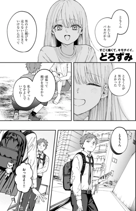 {エロ漫画}媚び媚び求愛セックス(単話)/制作:どろずみ/ 試し読みサンプル 3ページ目