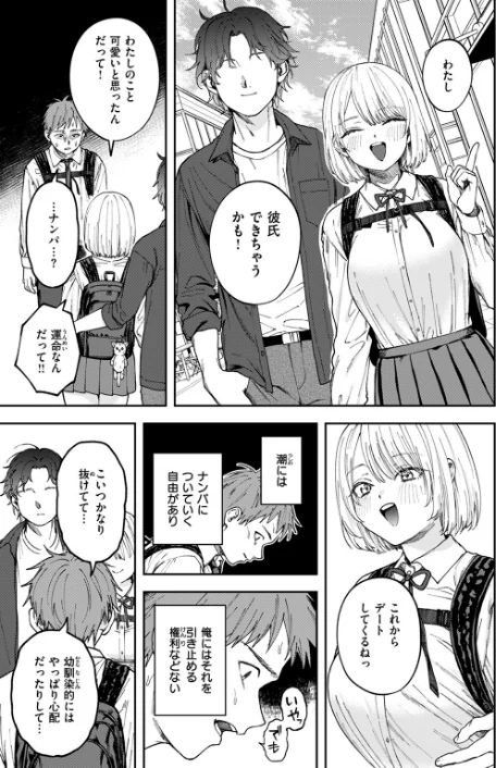 {エロ漫画}媚び媚び求愛セックス(単話)/制作:どろずみ/ 試し読みサンプル 7ページ目