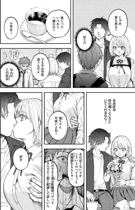 {エロ漫画}媚び媚び求愛セックス(単話)/制作:どろずみ/ 試し読みサンプル 8ページ目