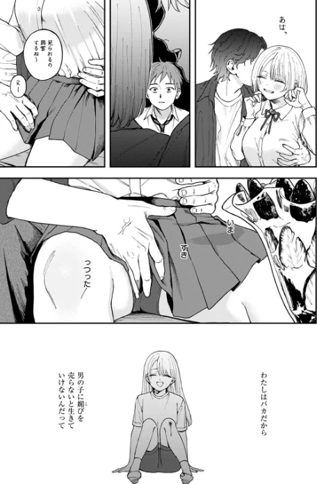 {エロ漫画}媚び媚び求愛セックス(単話)/制作:どろずみ/ 試し読みサンプル 9ページ目