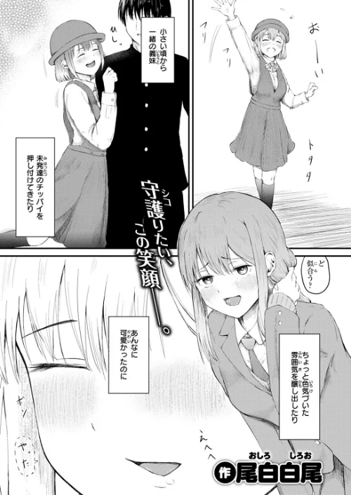 {エロ漫画}反抗期のクセに一人じゃ寝られない義妹の話(単話)/制作:尾白白尾/ 試し読みサンプル 3ページ目