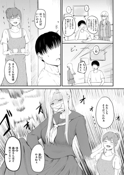 {エロ漫画}反抗期のクセに一人じゃ寝られない義妹の話(単話)/制作:尾白白尾/ 試し読みサンプル 5ページ目