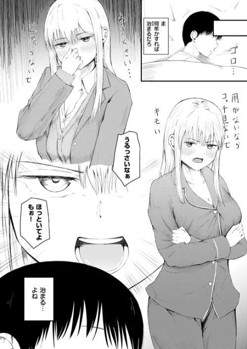 {エロ漫画}反抗期のクセに一人じゃ寝られない義妹の話(単話)/制作:尾白白尾/ 試し読みサンプル 6ページ目