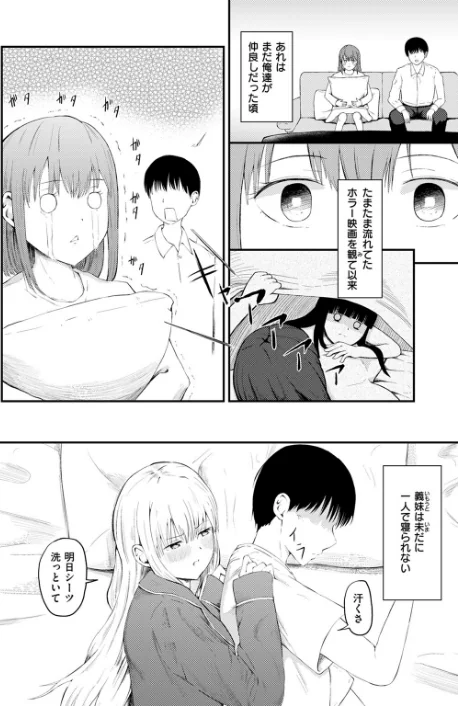 {エロ漫画}反抗期のクセに一人じゃ寝られない義妹の話(単話)/制作:尾白白尾/ 試し読みサンプル 8ページ目