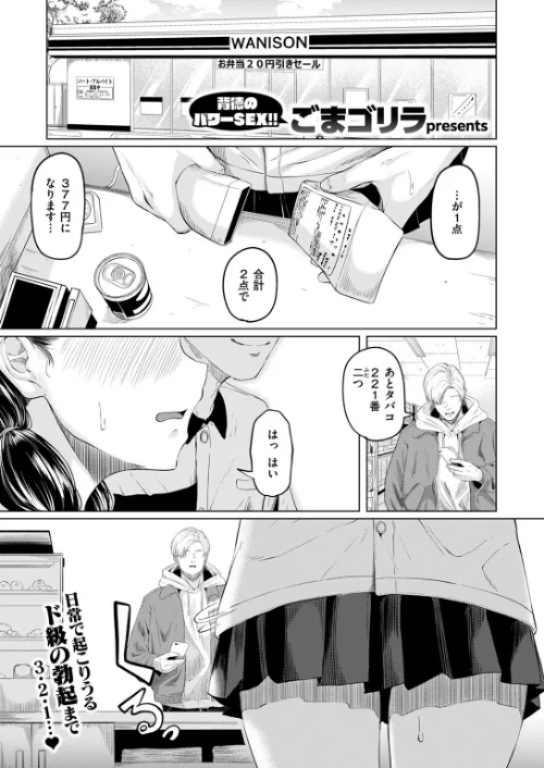 {エロ漫画}悪い子になれば（単話）/制作：ごまゴリラ/ 試し読みサンプル 3ページ目