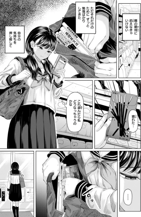 {エロ漫画}悪い子になれば（単話）/制作：ごまゴリラ/ 試し読みサンプル 5ページ目