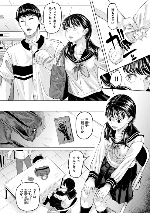{エロ漫画}悪い子になれば（単話）/制作：ごまゴリラ/ 試し読みサンプル 6ページ目