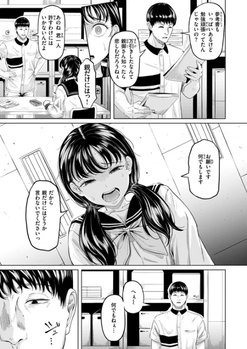 {エロ漫画}悪い子になれば（単話）/制作：ごまゴリラ/ 試し読みサンプル 7ページ目