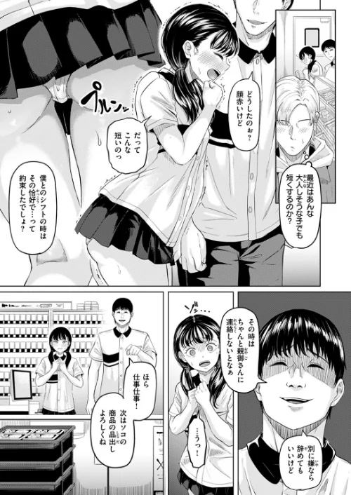 {エロ漫画}悪い子になれば（単話）/制作：ごまゴリラ/ 試し読みサンプル 9ページ目