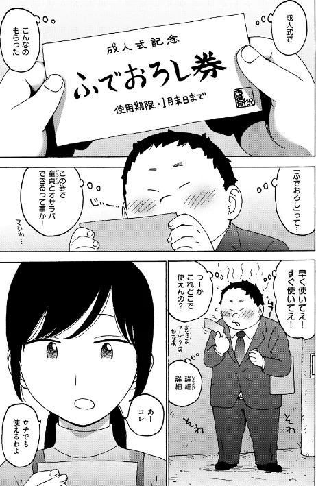 {エロ漫画}ふでおろし券(単話)/制作:かるま龍狼/ 試し読みサンプル 3ページ目