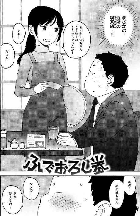 {エロ漫画}ふでおろし券(単話)/制作:かるま龍狼/ 試し読みサンプル 4ページ目