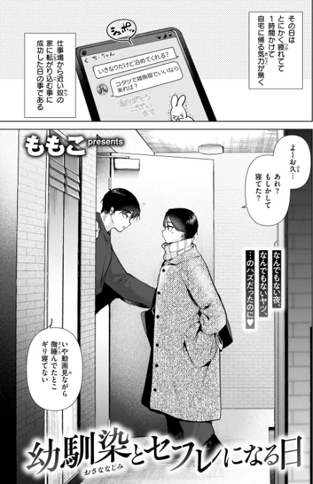{エロ漫画}幼馴染とセフレになる日（単話）/制作：ももこ/ 試し読みサンプル 3ページ目