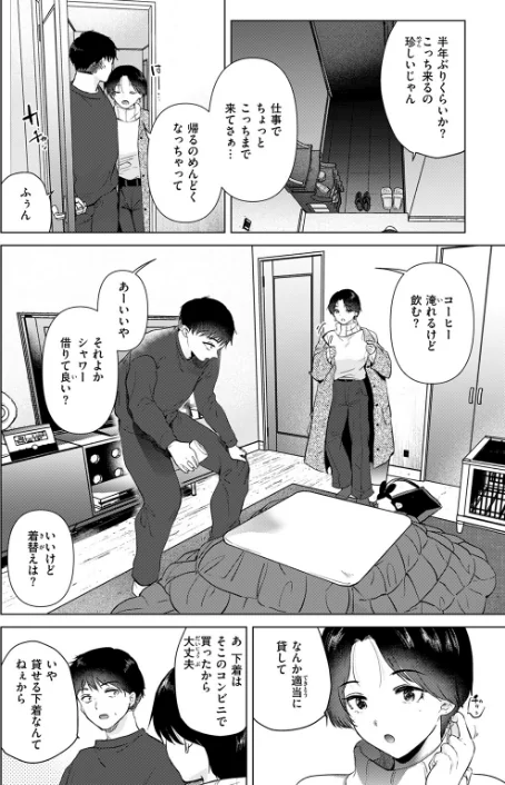 {エロ漫画}幼馴染とセフレになる日（単話）/制作：ももこ/ 試し読みサンプル 4ページ目