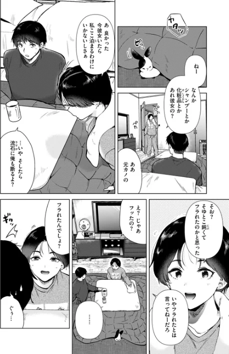 {エロ漫画}幼馴染とセフレになる日（単話）/制作：ももこ/ 試し読みサンプル 6ページ目