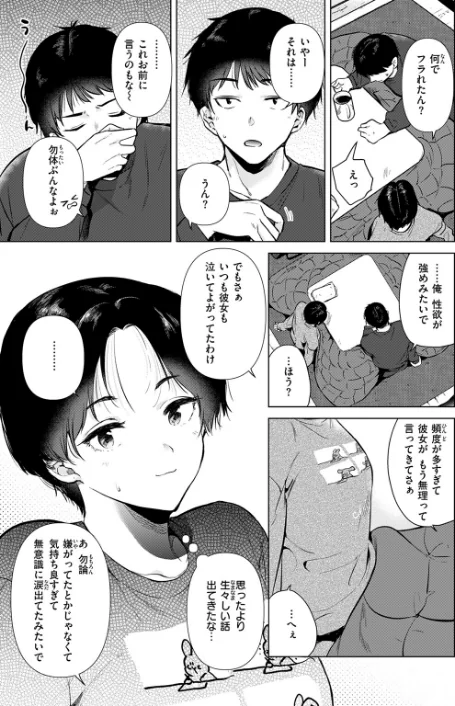 {エロ漫画}幼馴染とセフレになる日（単話）/制作：ももこ/ 試し読みサンプル 7ページ目