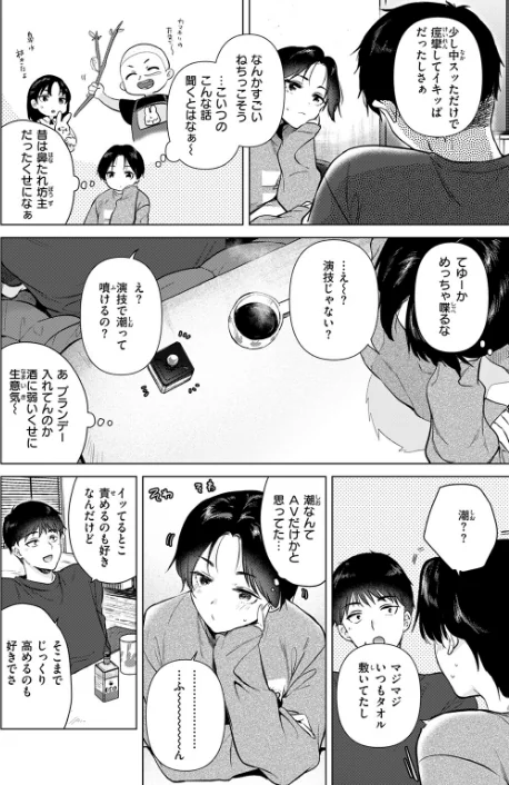 {エロ漫画}幼馴染とセフレになる日（単話）/制作：ももこ/ 試し読みサンプル 8ページ目