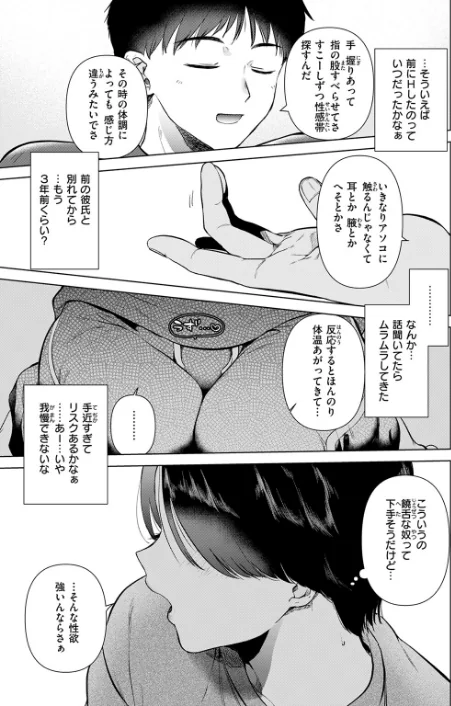 {エロ漫画}幼馴染とセフレになる日（単話）/制作：ももこ/ 試し読みサンプル 9ページ目