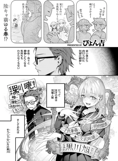 {エロ漫画}ニアリーイコール(単話)/制作:ぴょん吉/ 試し読みサンプル 3ページ目
