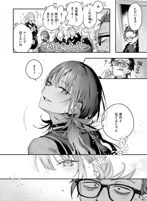 {エロ漫画}ニアリーイコール(単話)/制作:ぴょん吉/ 試し読みサンプル 4ページ目