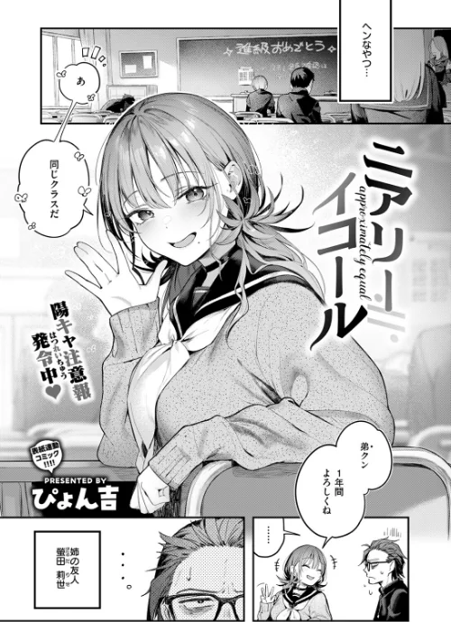 {エロ漫画}ニアリーイコール(単話)/制作:ぴょん吉/ 試し読みサンプル 5ページ目
