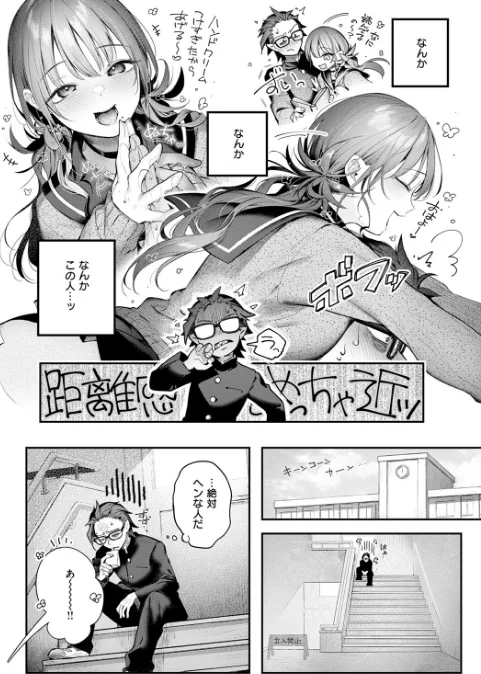 {エロ漫画}ニアリーイコール(単話)/制作:ぴょん吉/ 試し読みサンプル 6ページ目