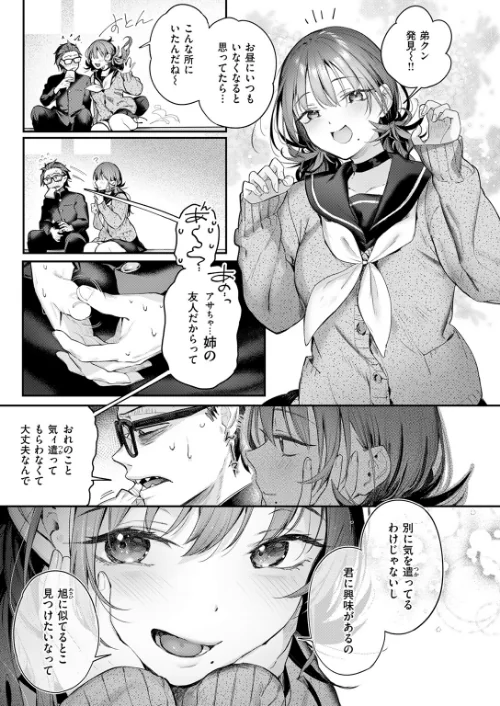 {エロ漫画}ニアリーイコール(単話)/制作:ぴょん吉/ 試し読みサンプル 7ページ目