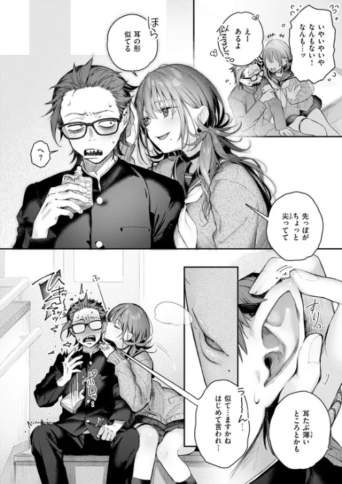 {エロ漫画}ニアリーイコール(単話)/制作:ぴょん吉/ 試し読みサンプル 8ページ目