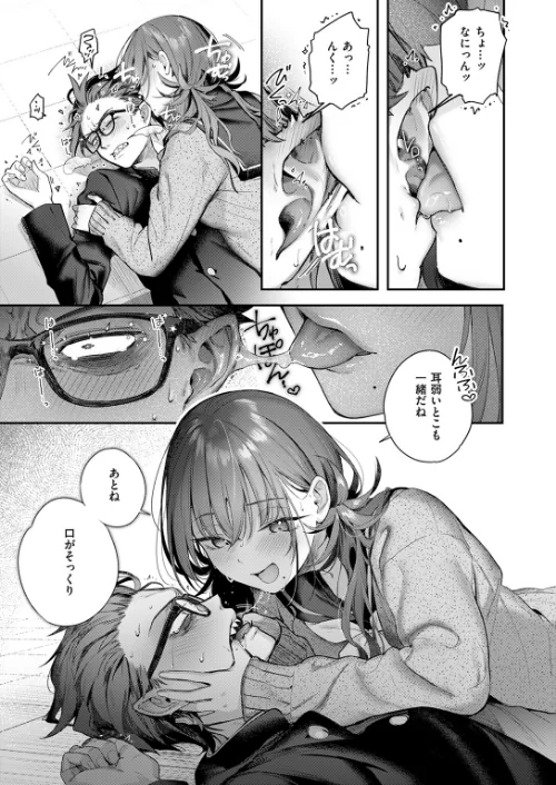 {エロ漫画}ニアリーイコール(単話)/制作:ぴょん吉/ 試し読みサンプル 9ページ目