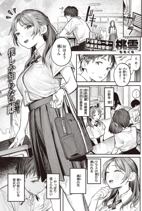 {エロ漫画}ミラレタガリ(単話)/制作:桃雲/ 試し読みサンプル 3ページ目