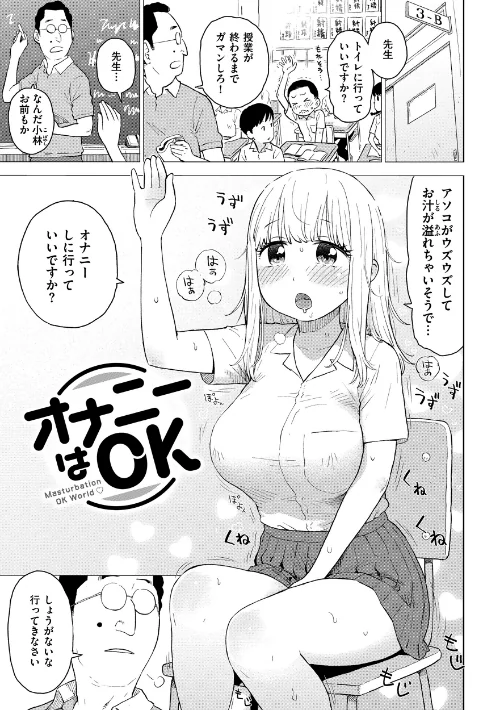{エロ漫画}オナニーはOK(単話)/制作:かるま龍狼/ 試し読みサンプル 2ページ目