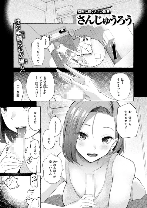 {エロ漫画}わからせタイトルマッチ！（単話）/制作：さんじゅうろう/ 試し読みサンプル 3ページ目