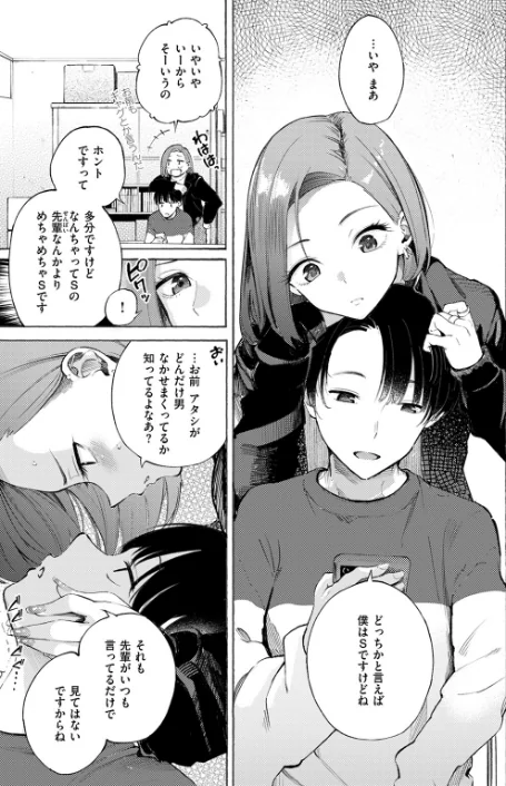 {エロ漫画}わからせタイトルマッチ！（単話）/制作：さんじゅうろう/ 試し読みサンプル 7ページ目