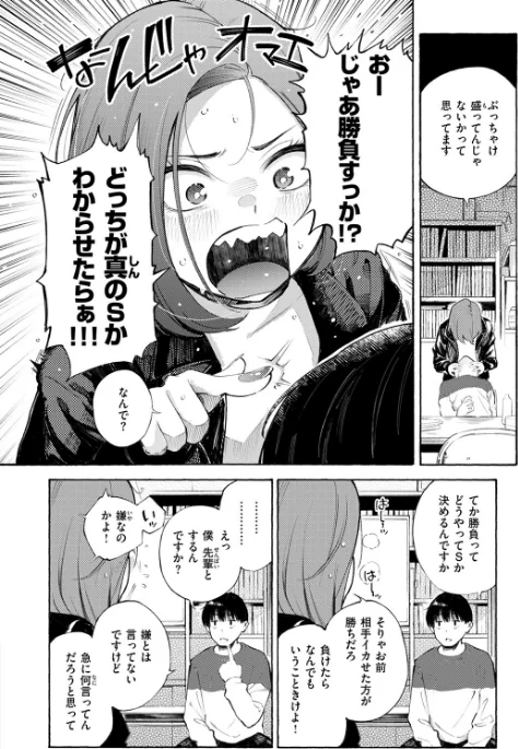 {エロ漫画}わからせタイトルマッチ！（単話）/制作：さんじゅうろう/ 試し読みサンプル 8ページ目