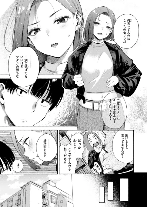 {エロ漫画}わからせタイトルマッチ！（単話）/制作：さんじゅうろう/ 試し読みサンプル 9ページ目